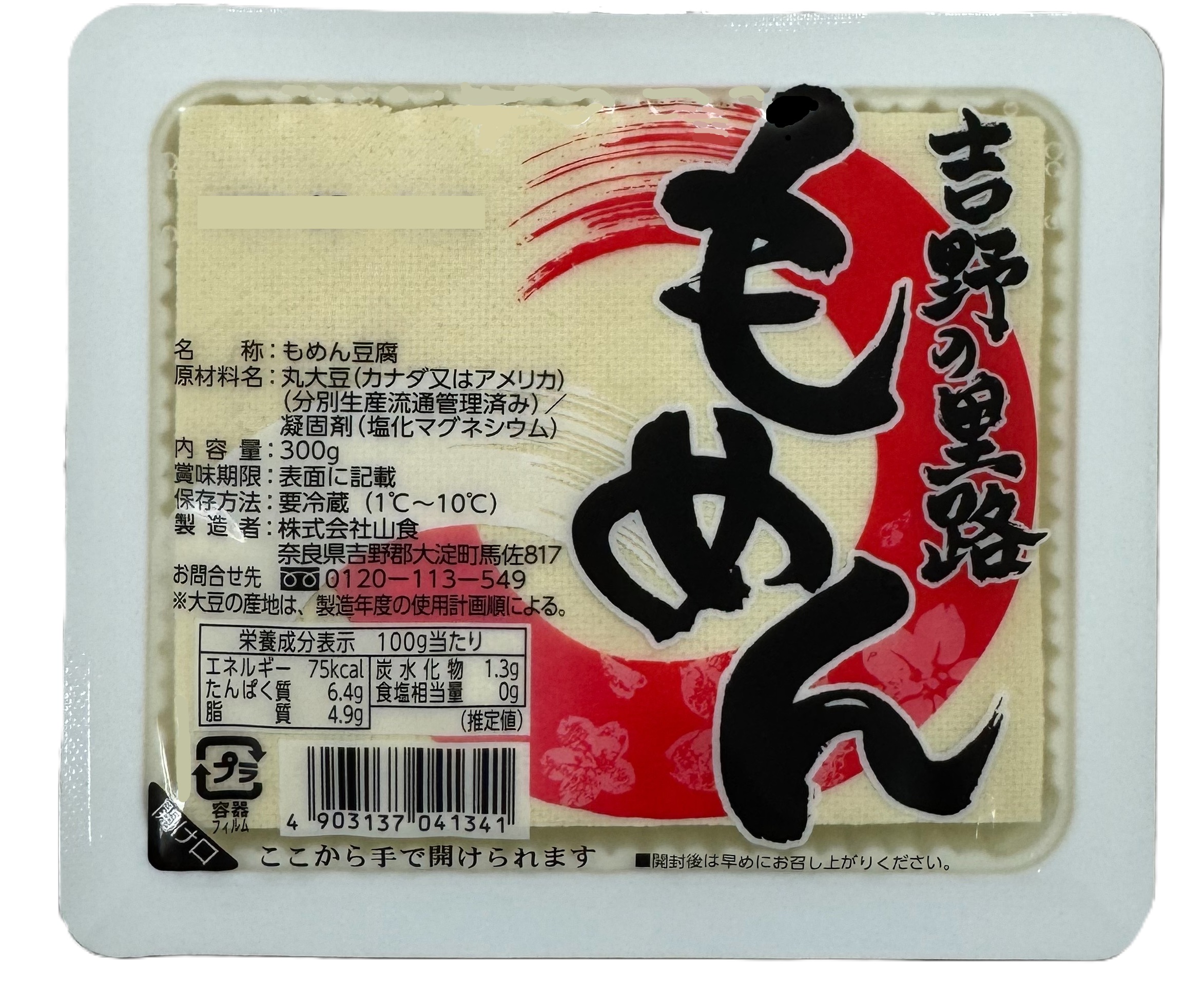 【吉野の里路】吉野の里路　もめん