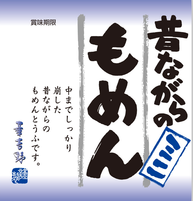 【華吉野】昔ながらのミニもめん