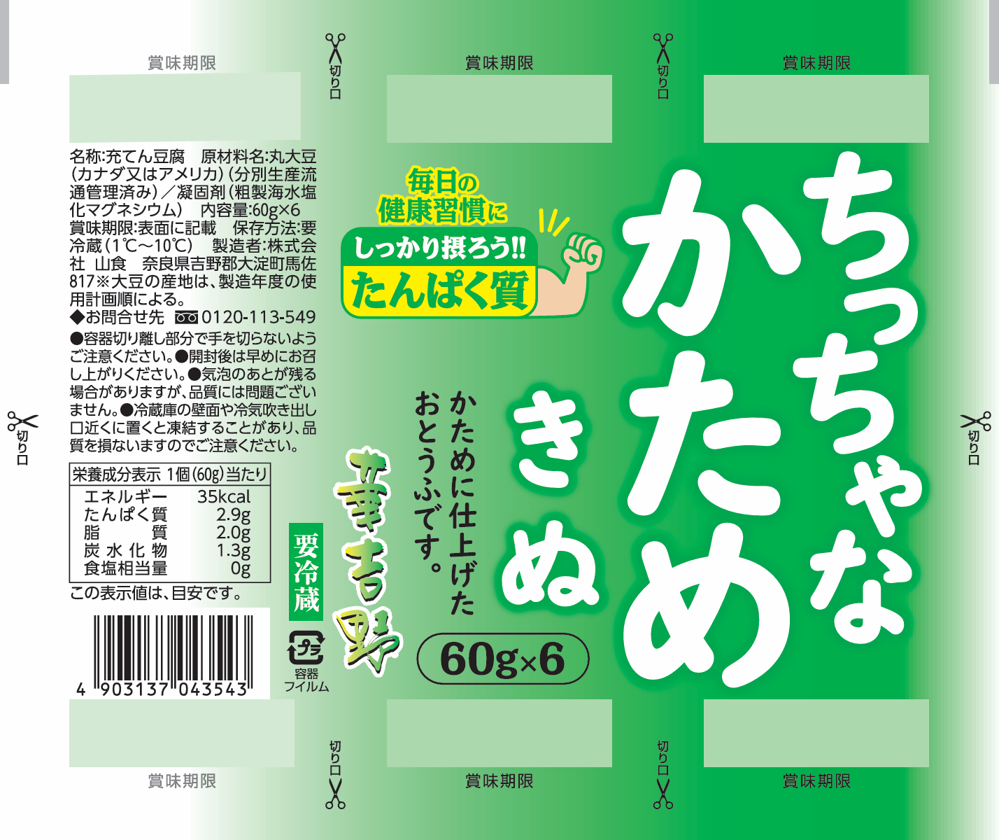 【華吉野】ちっちゃなかためきぬ