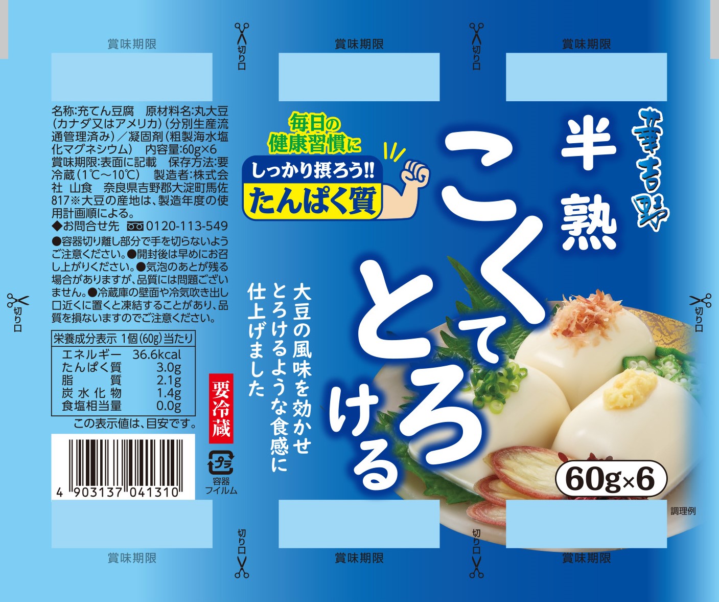 【華吉野】半熟こくてとろける